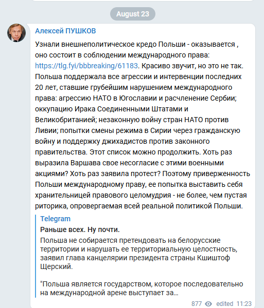 Скриншот страницы Алексея Пушкова в Telegram-канале