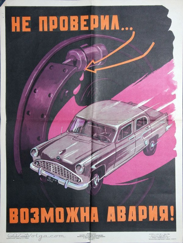 Советский плакат о безопасности движения