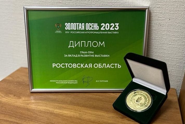 Ростовская область завоевала гран-при на выставке «Золотая осень-2023»
