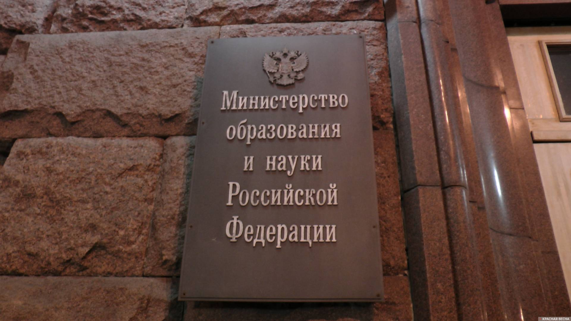 Министерство образования и науки РФ. Москва