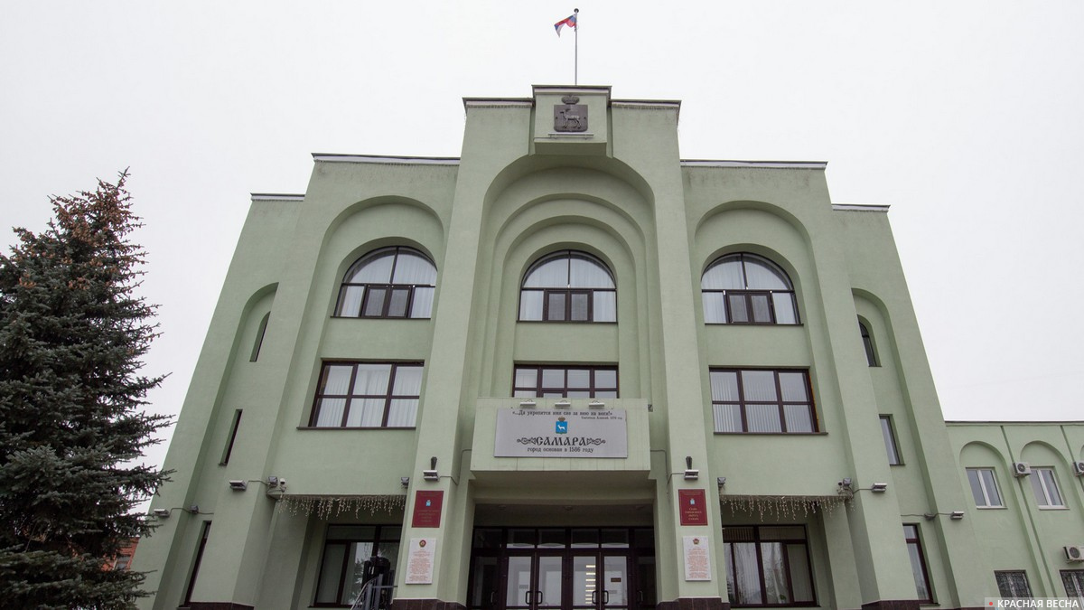 Самара. Администрация города.