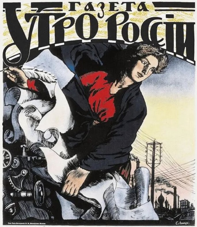Евгений Лансере. Рекламный плакат газеты «Утро России». 1900