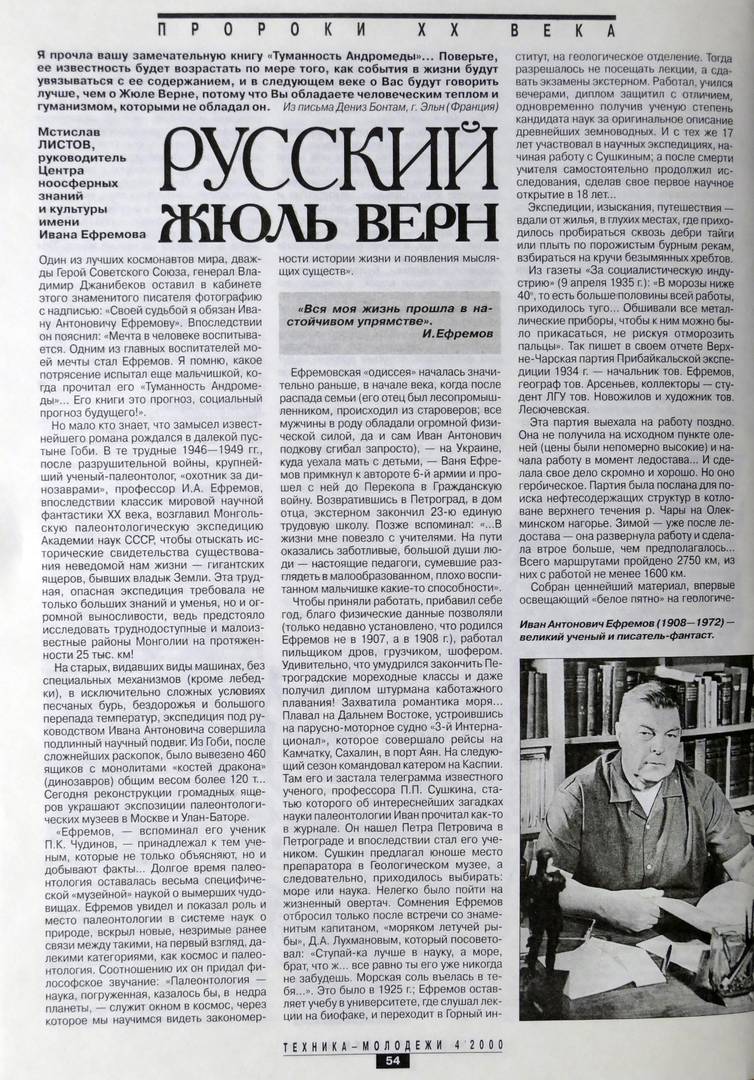 Публикация Мстислава Листова, посвященная Ивану Ефремову