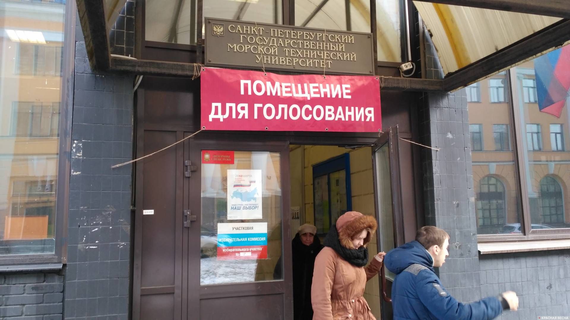 Гражданский долг исполнен. Избирательный участок №7, Санкт-Петербург
