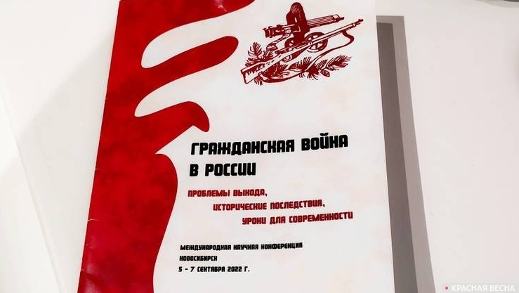 Буклет международной научно-исторической конференции «Гражданская война в России»