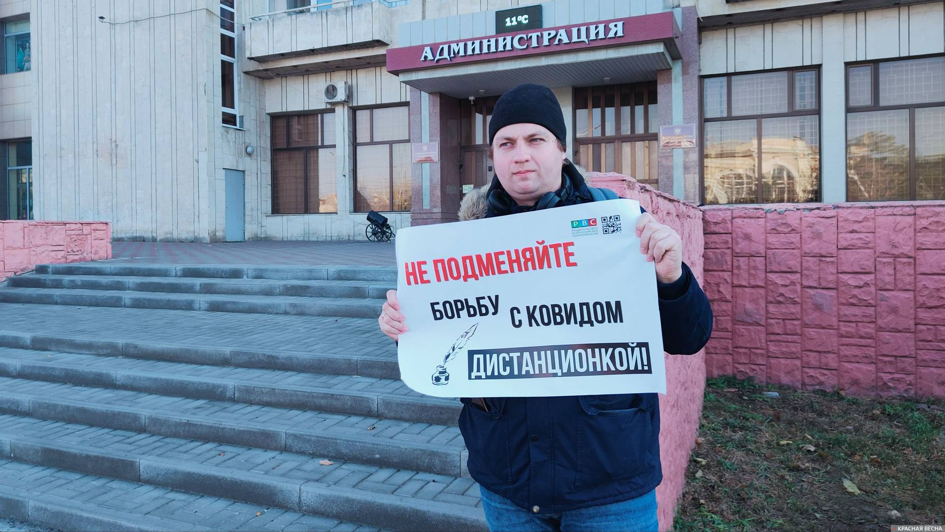 Пикет против дистанционного образования в Новочеркасске