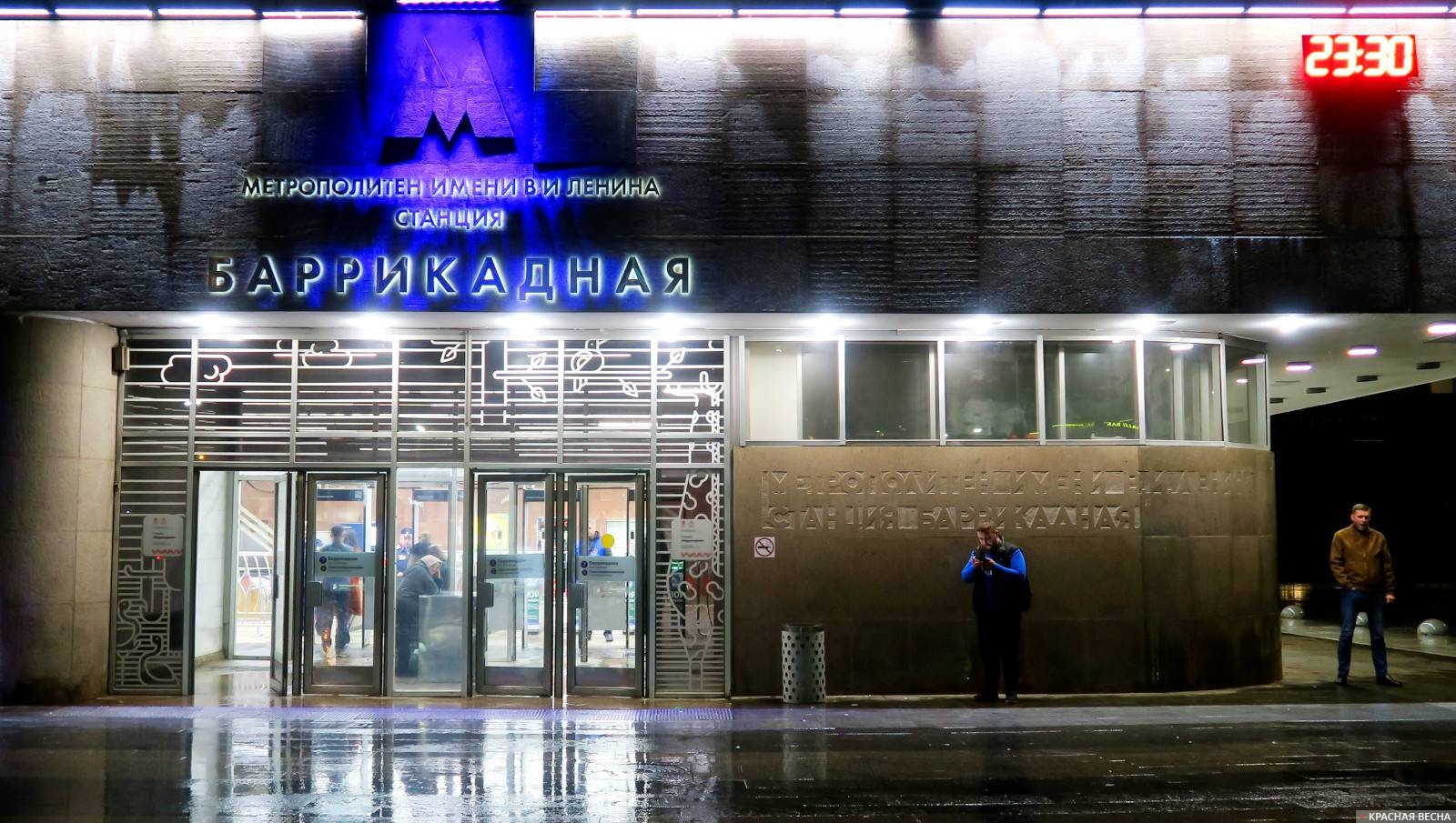Станция метро «Баррикадная»