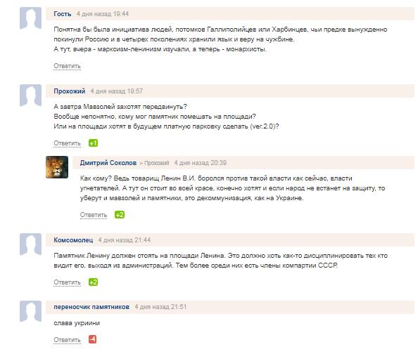 Скриншот комментариев читателей под статьями издании 