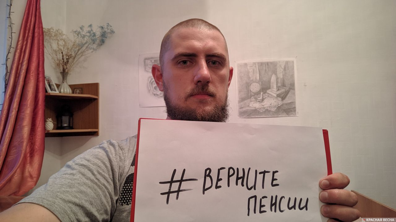 Онлайн-пикет против пенсионной реформы в Кемерове