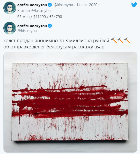 Скриншот страницы пользователя Артема Лоскутова, twitter.com