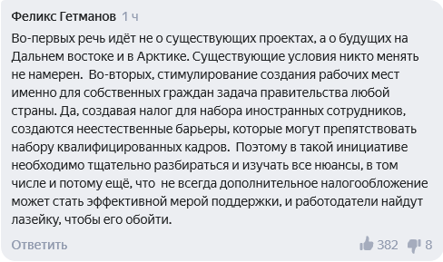 Screenshot_2020-12-25 Трутнев предложил брать плату с компаний за иностранных работников Яндекс Новости