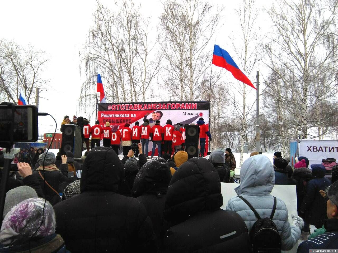 Митинг за отставку губернатора М. Решетникова