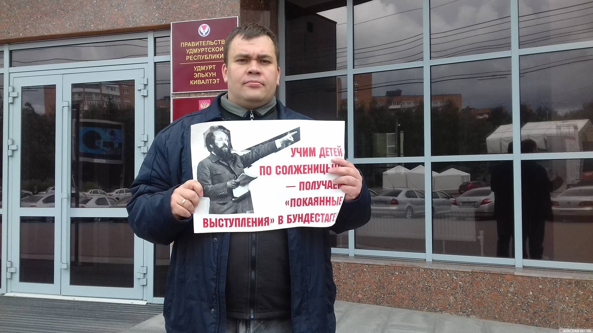 Одиночный пикет за изъятие Солженицына из школьной программы Ижевск