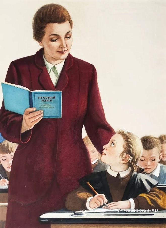 Говорков Виктор Иванович. Плакат «Русский Язык» 1950-е