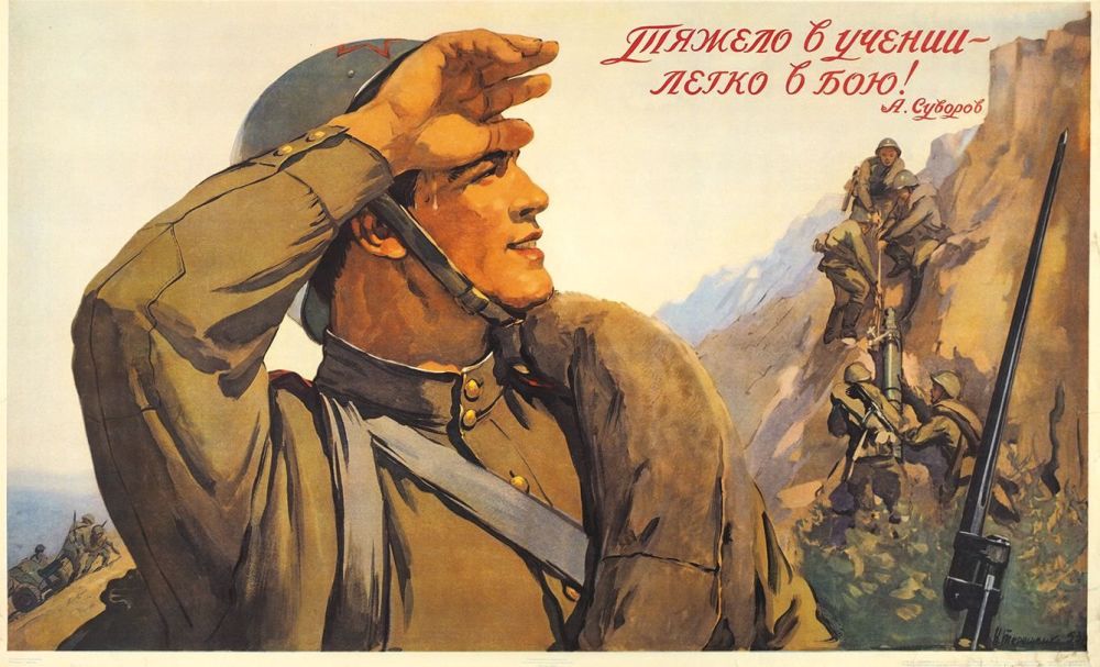 Тяжело в учении — легко в бою! Советский плакат