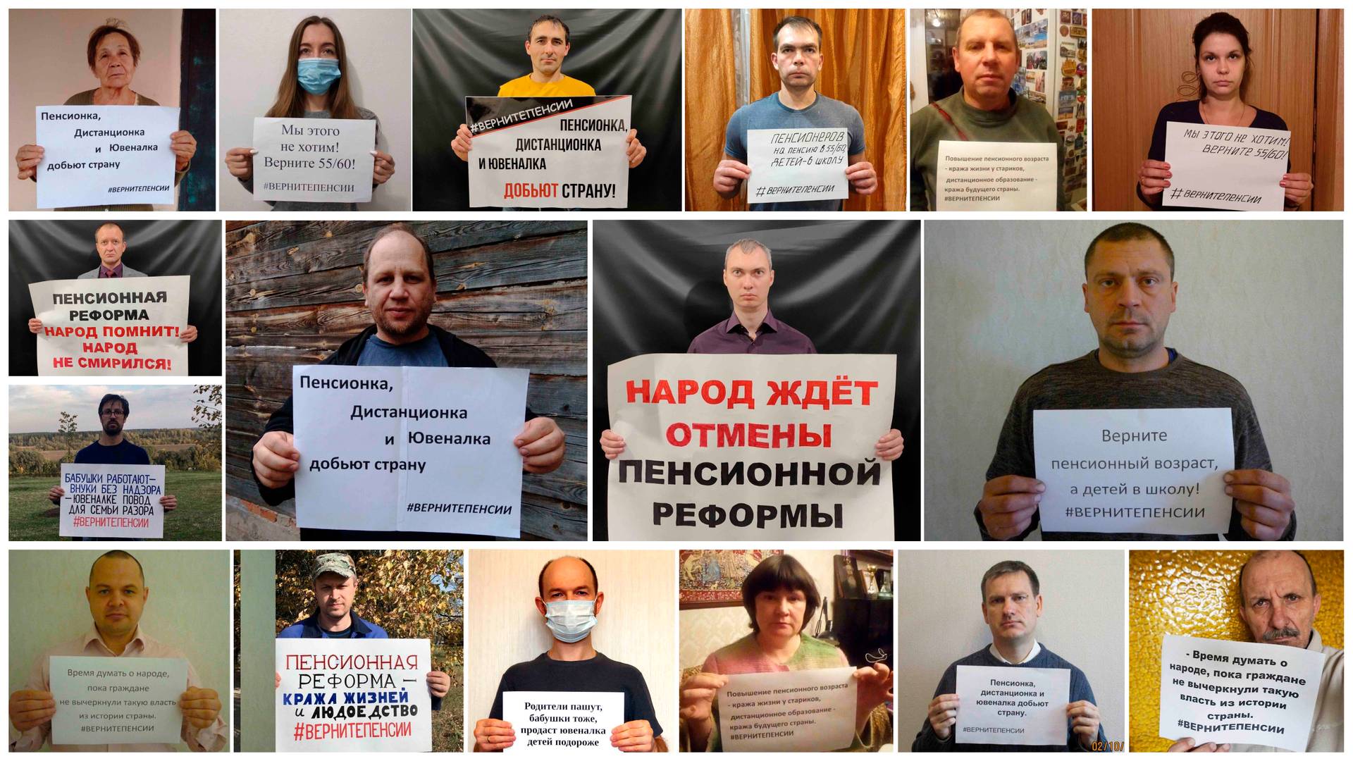 Онлайн-акция протиста против пенсионной реформы в Центральной России