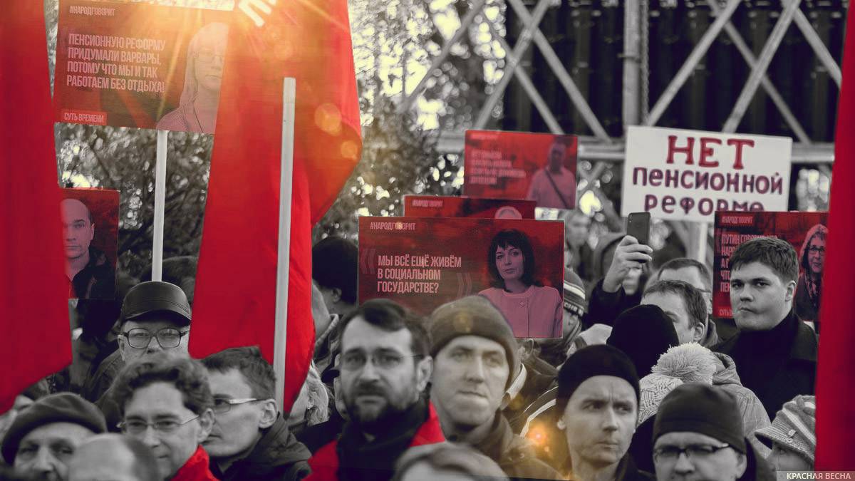 Митинг «Сути Времени» против пенсионной реформы «Отстоим завоевания Октября»