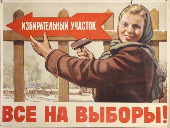 Все на выборы! 1954