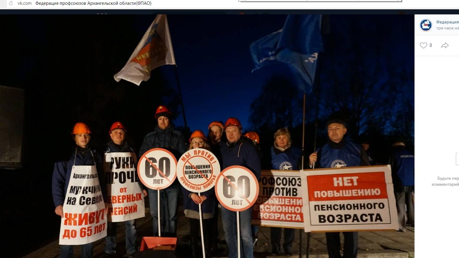Митинг против повышения пенсионного возраста (скрин). Архангельск