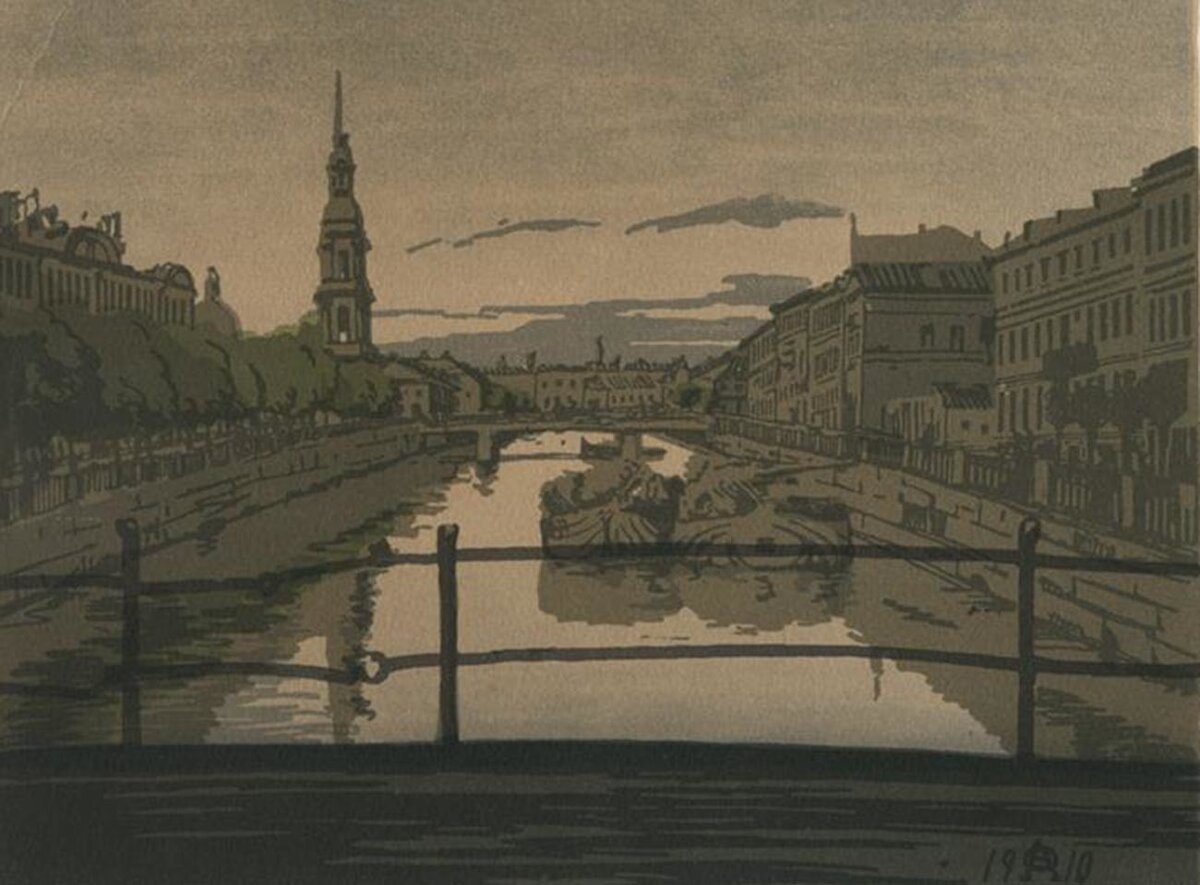 Анна Остроумова-Лебедева. Крюковский канал. 1910