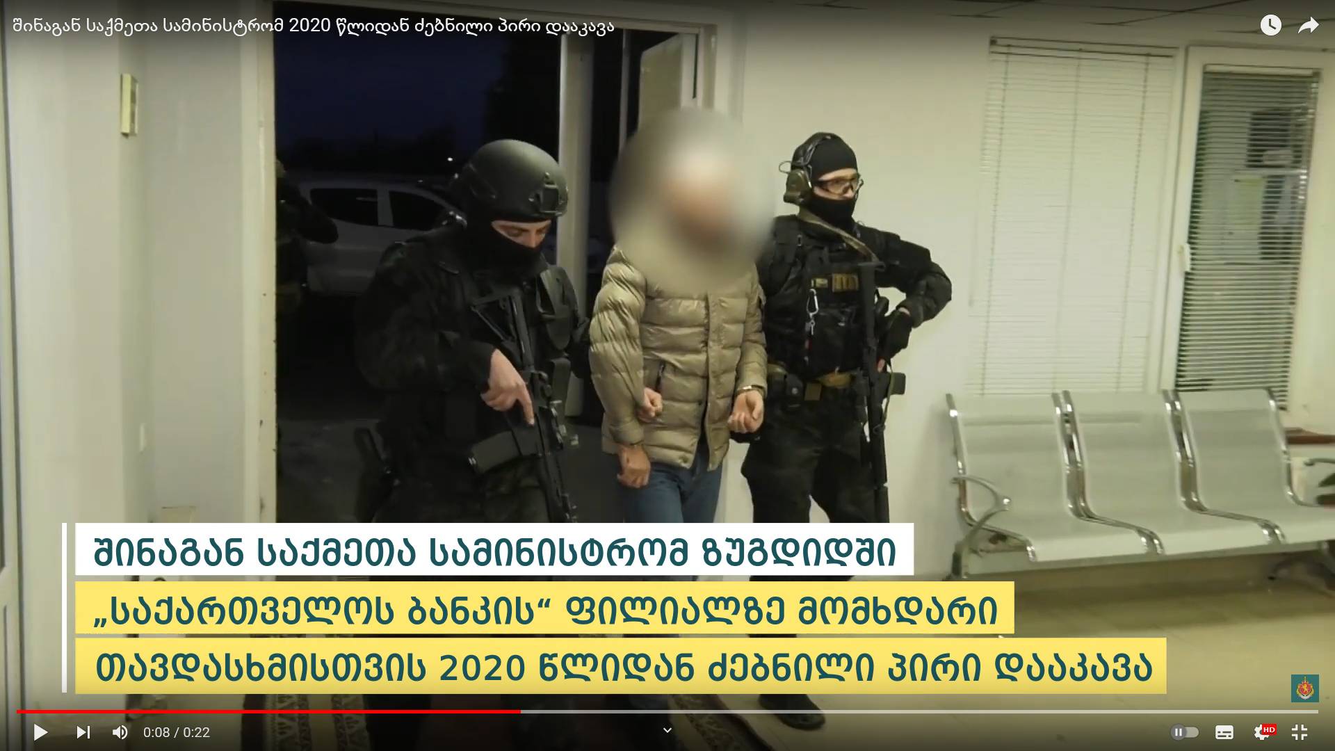 Задержанный по обвинению в ограблении банка в Зугдиди (Грузия)