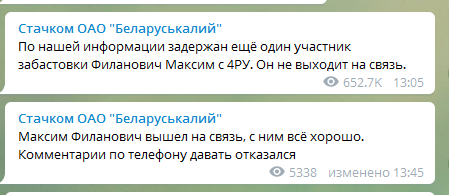 Скриншот страницы стачкома ОАО «Беларуськалия» в Telegram