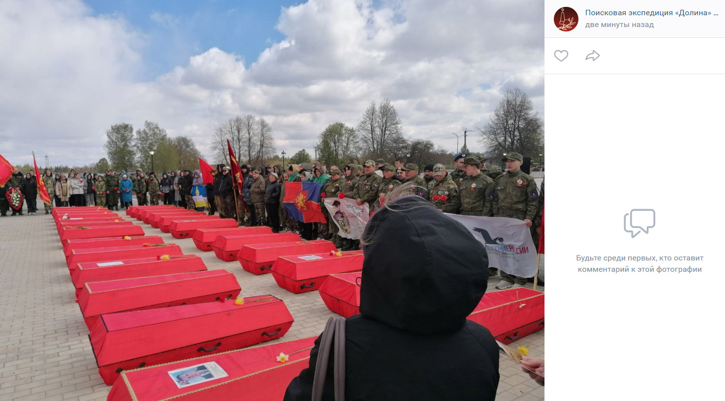 Захоронение останков советских воинов 8 мая 2024 года в деревне Мясной Бор Новгородской области
