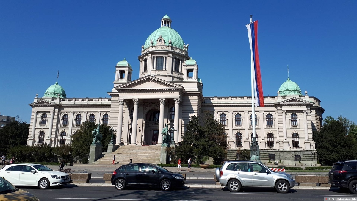 Народная Скупщина (парламент). Белград. Сербия