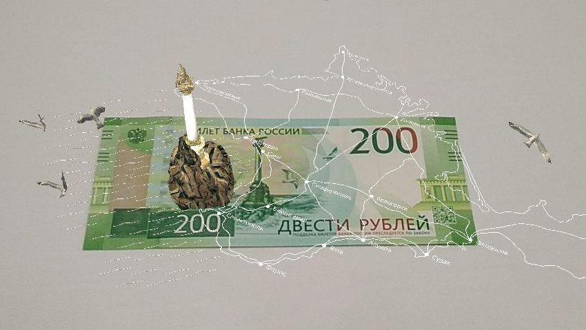 Севастополь, Крым, 200 рублей
