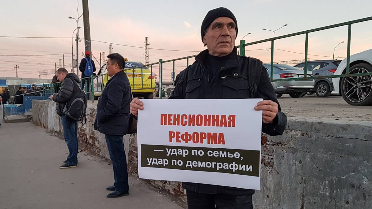 Пикет против пенсионной реформы. Москва м. Царицино