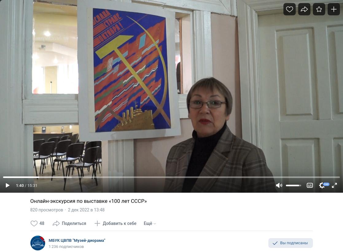 Наталия Фурсова ведет онлайн-экскурсию по выставке «100 лет СССР»