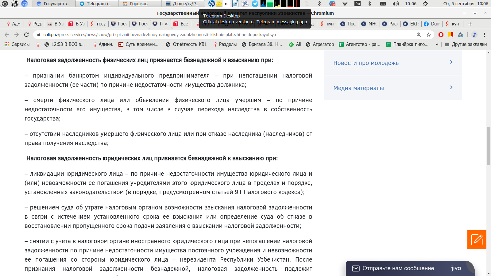 Скан с сайта государственного налогового комитета Узбекистана