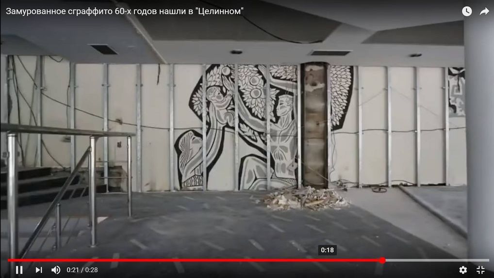 Цитата из видео «Замурованное сграффито 60-х годов нашли в Целинном» пользователя Tengrinews TV. Youtube.com