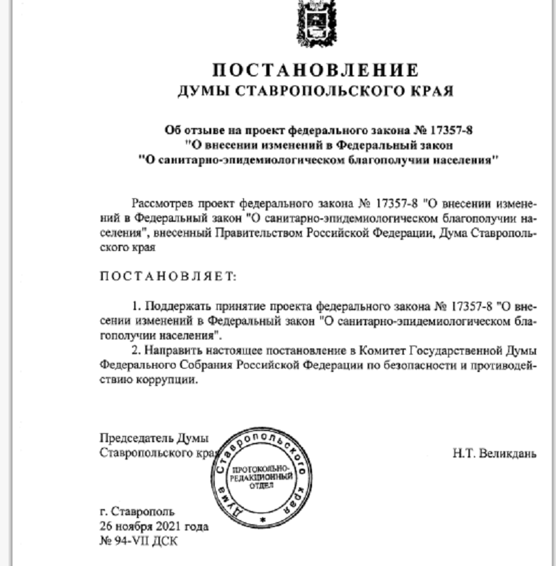 Ставропольские депутаты поддержали резонансный законопроект о QR-кодах
