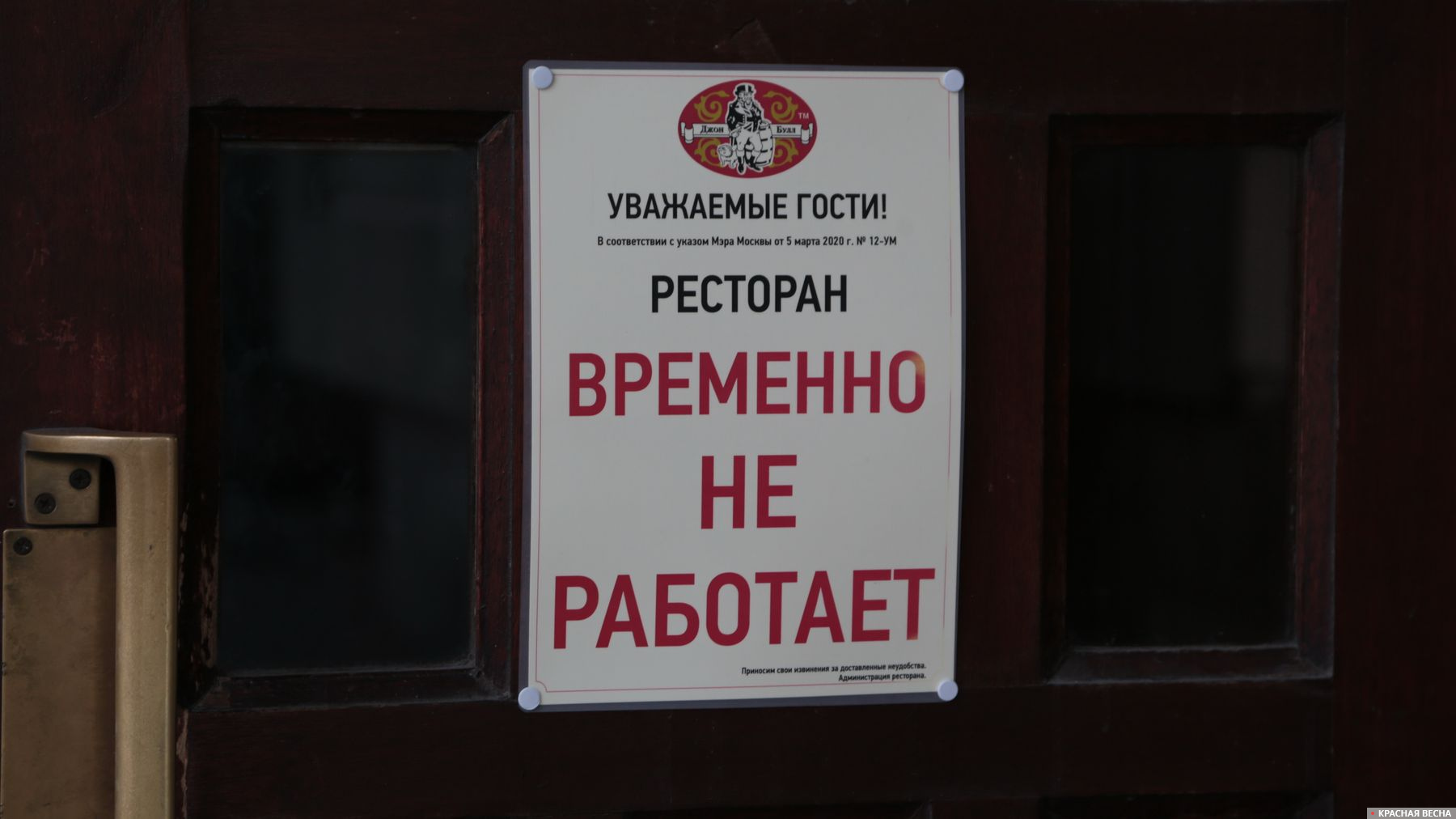 Москва коронавирус объявление