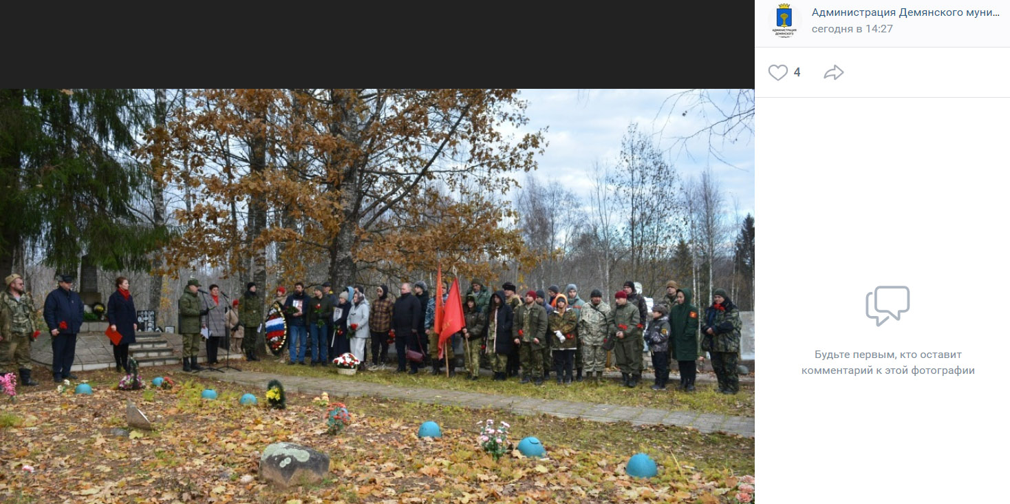 Торжественная церемония захоронения останков советских воинов, погибших в годы Великой Отечественной войны в районе деревне Цемена Новгородской области. 4 ноября 2023 года