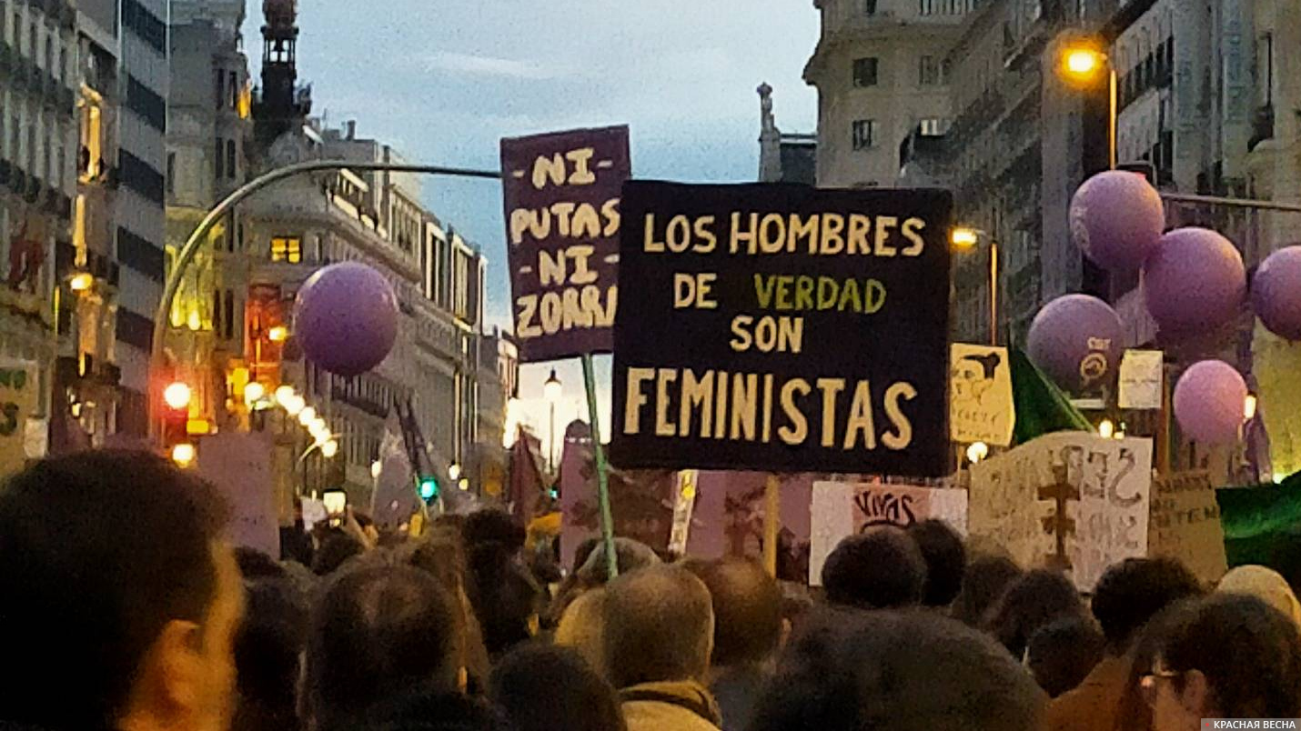 120-тысячная демонстрация сторонников феминисток. 8 марта. Мадрид