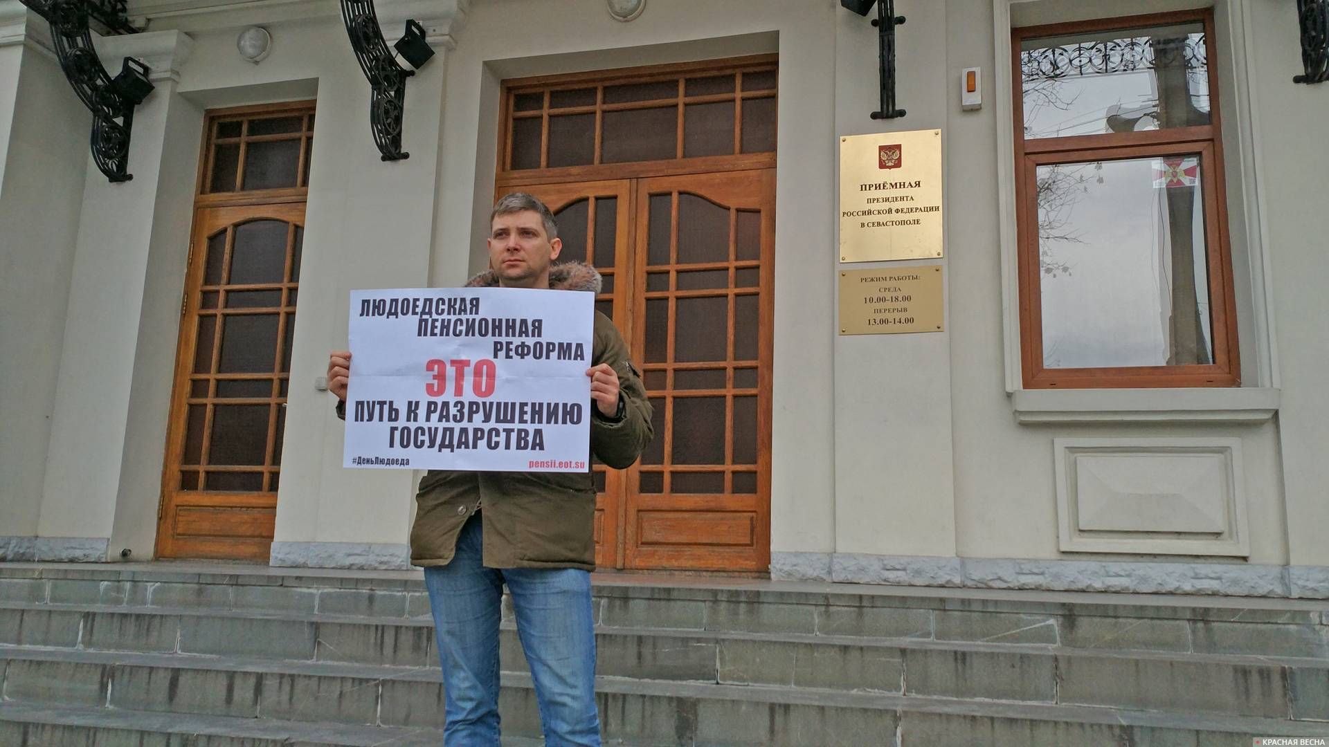 Пикет против пенсионной реформы в Севастополе 3 января 2019 года