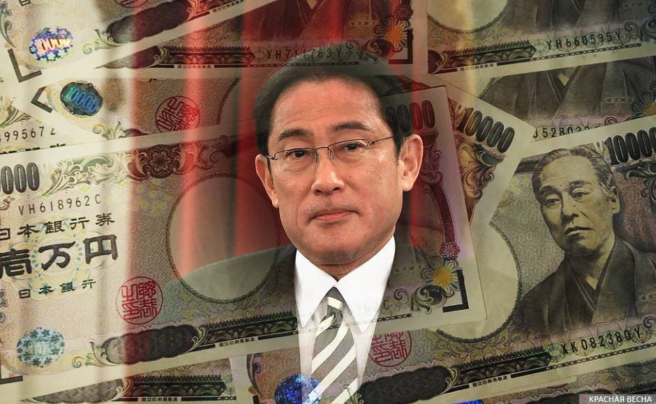 Фумио Кисида и иены