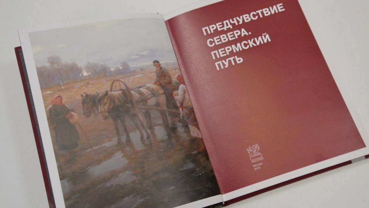 Книга посвященная вкладу региона в освоение Сибири и Урала