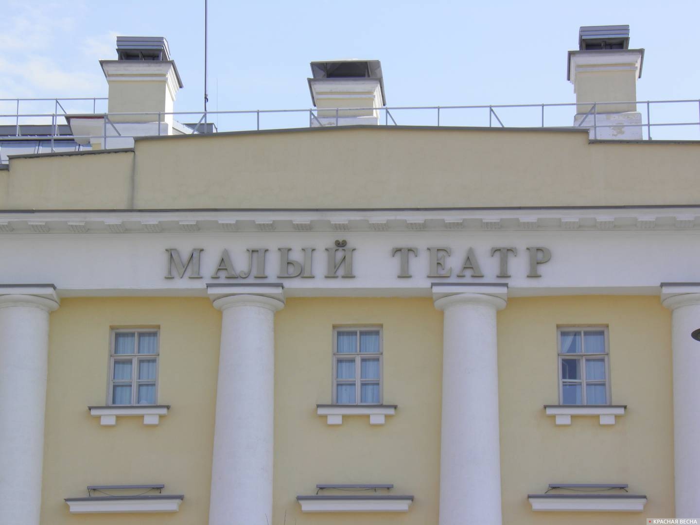 Малый театр, Москва