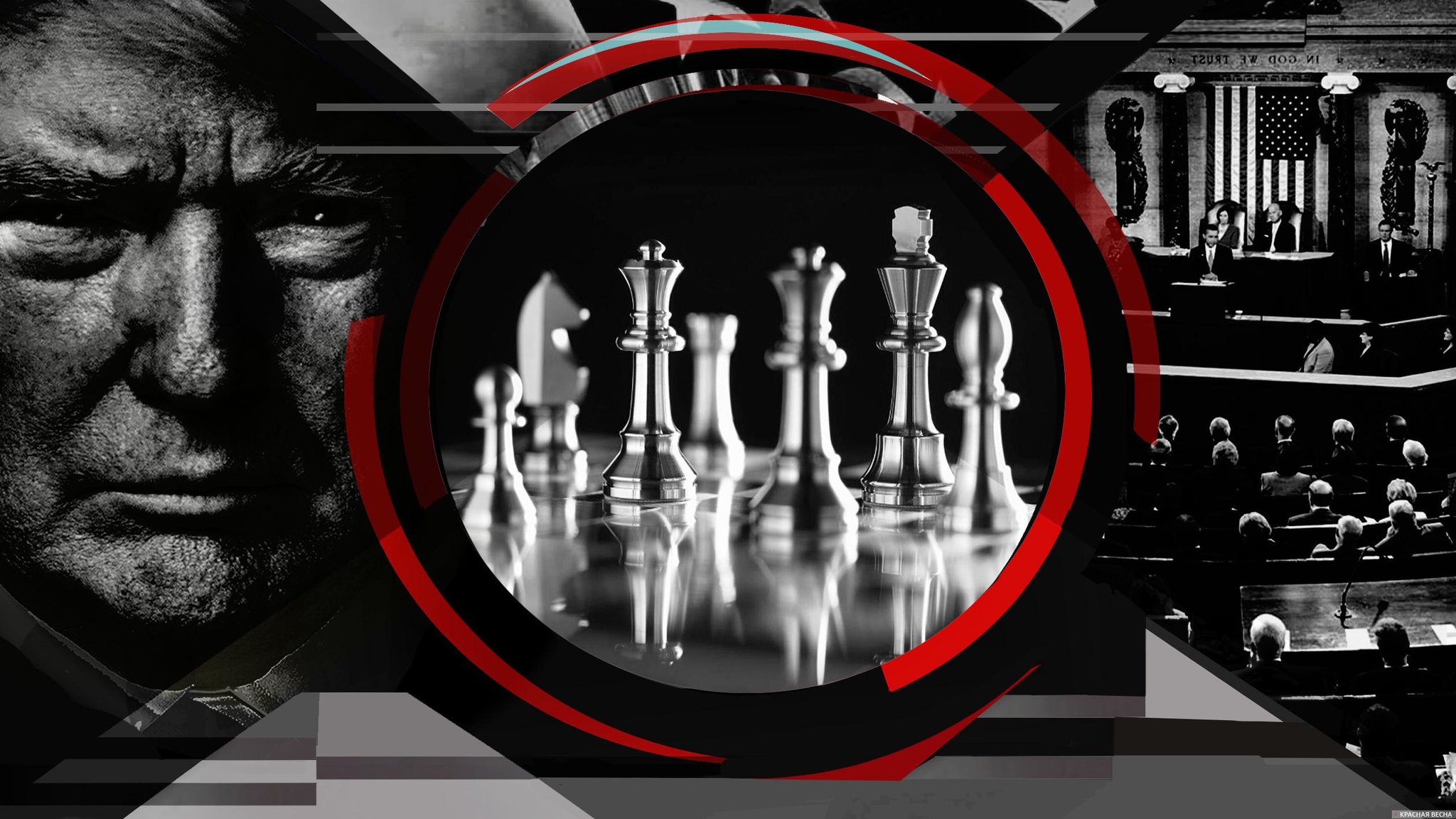 Трамп и Конгресс США 