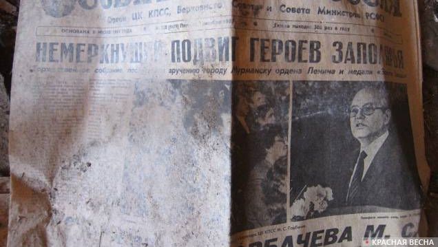 Горбачёв