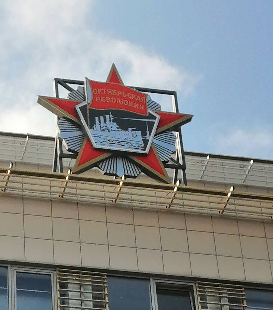 Орден Октябрьской Революции на здании администрации Барнаула