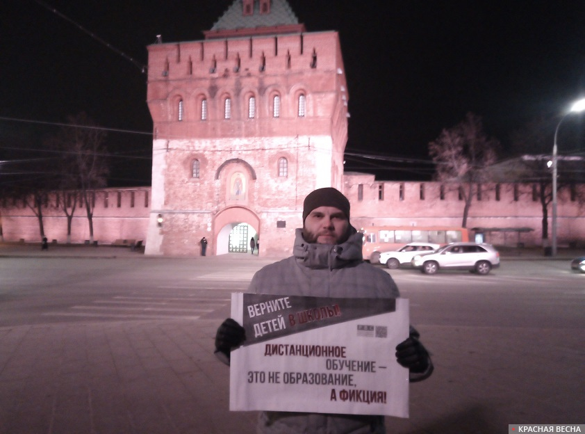 Пикет против дистанционного обучения в Нижнем Новгороде