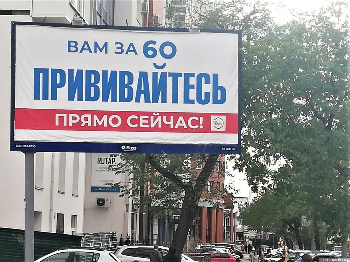 Реклама вакцинации от коронавируса в Томске