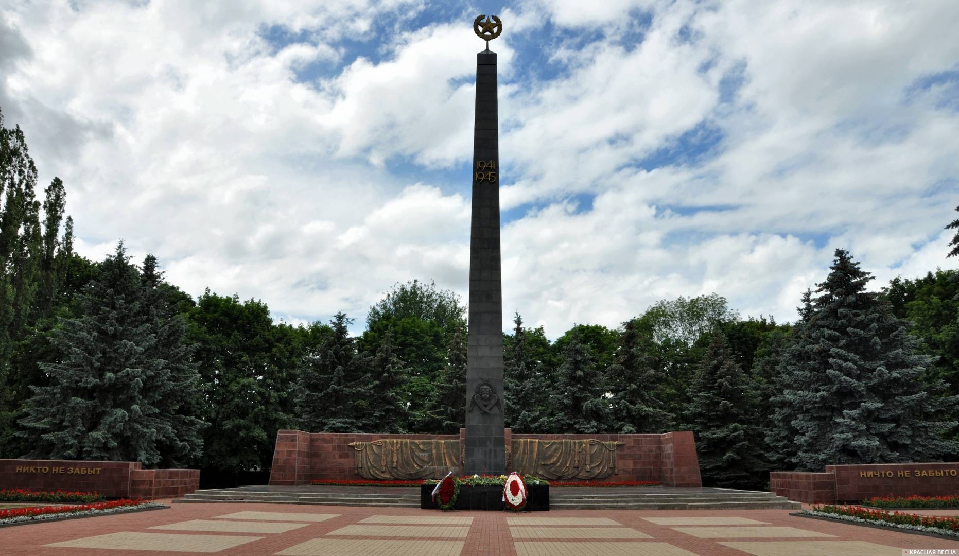 Мемориал Памяти павших в Великой Отечественной Войне 1941–1945 годов