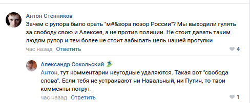 Скриншот комментариев в сообществе штаба Навального в Воронеже, 31.01.1021