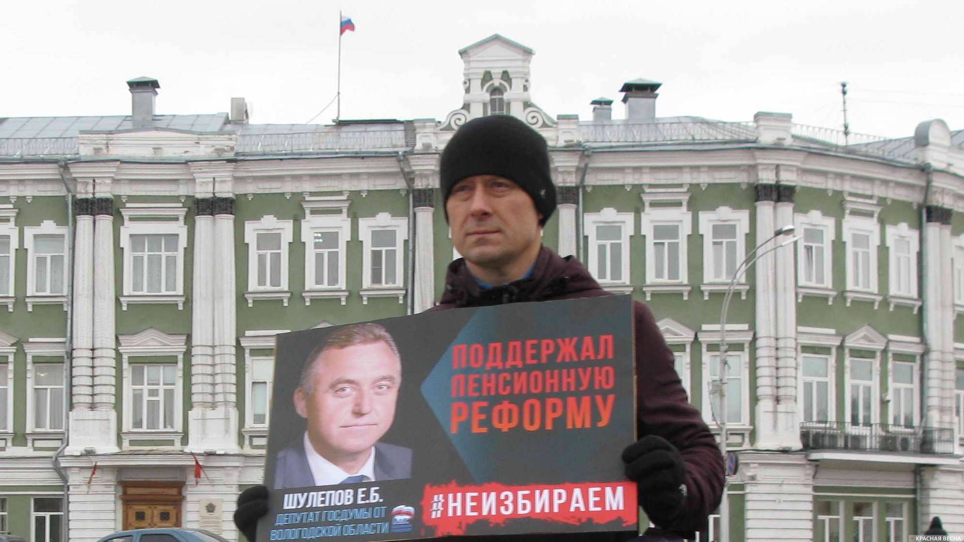 Вологда. Пикет против пенсионной реформы 20 ноября 2018 года.