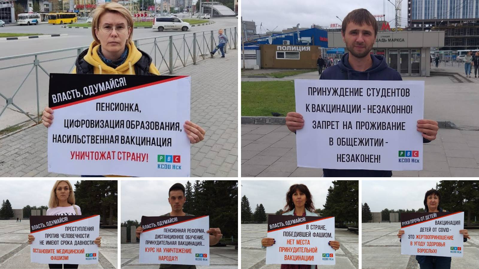 Одиночные пикеты против принудительной вакцинации и цифровизации образования